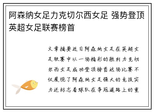阿森纳女足力克切尔西女足 强势登顶英超女足联赛榜首