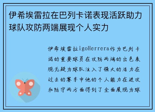 伊希埃雷拉在巴列卡诺表现活跃助力球队攻防两端展现个人实力 伊希埃雷拉在巴列卡诺表现活跃助力球队攻防两端展现个人实力