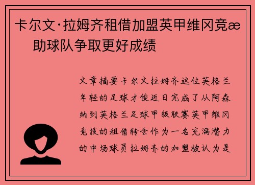 卡尔文·拉姆齐租借加盟英甲维冈竞技 助球队争取更好成绩